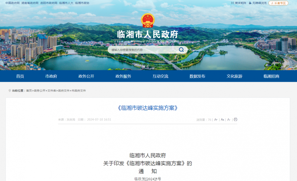 湖南岳阳临湘市：到2025年，天然气消费量占能源消费比重达到10%以上