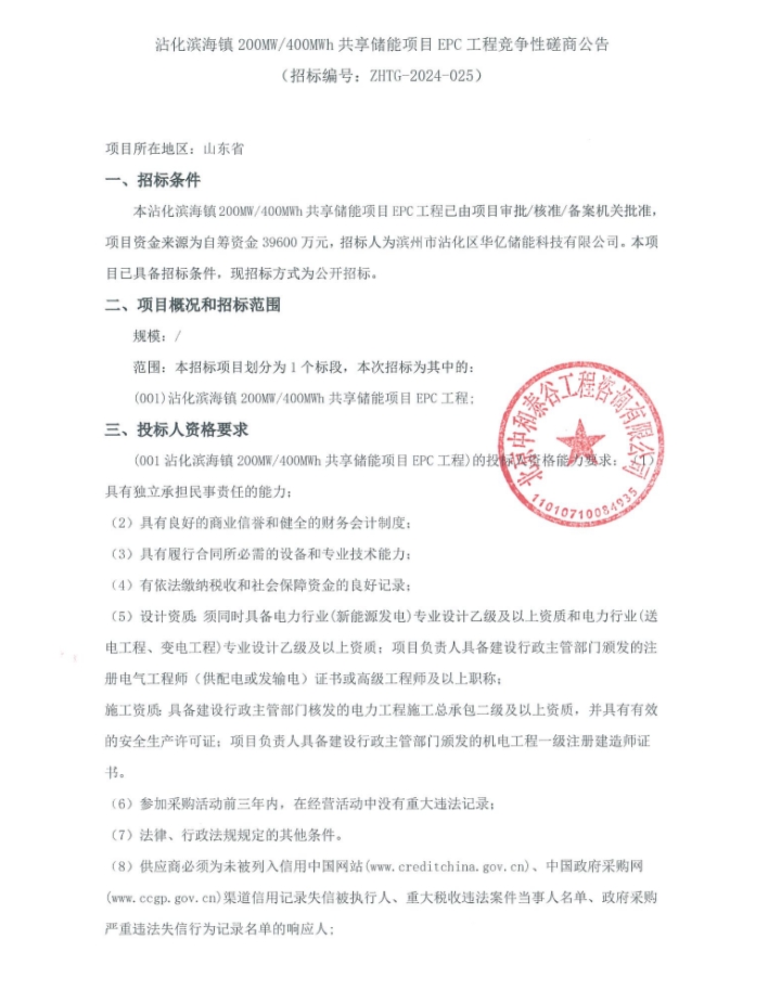 招标 | 单价0.99元/Wh！沾化滨海镇200MW/400MWh共享储能项目EPC工程招标