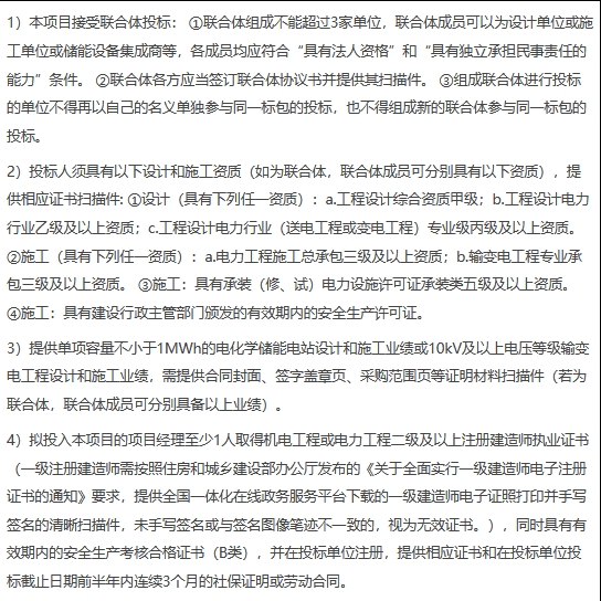 限价1.323元/Wh！南网储能16.326MWh储能项目EPC招标