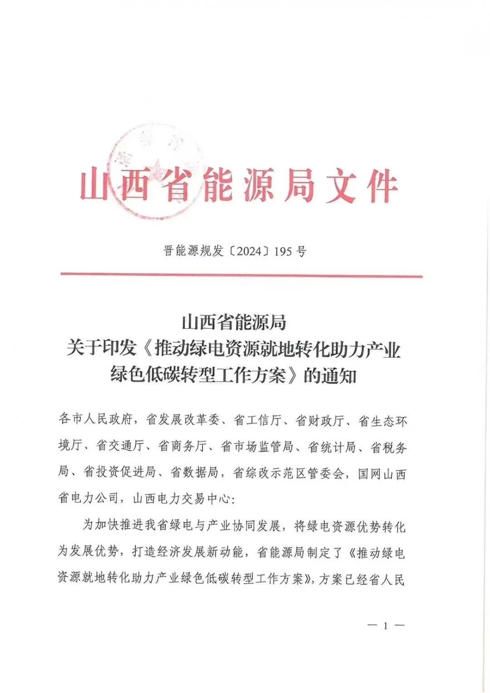 山西发文：以省风电龙头企业为重点，通过绿电交易方式实现绿电设备“绿电制造”