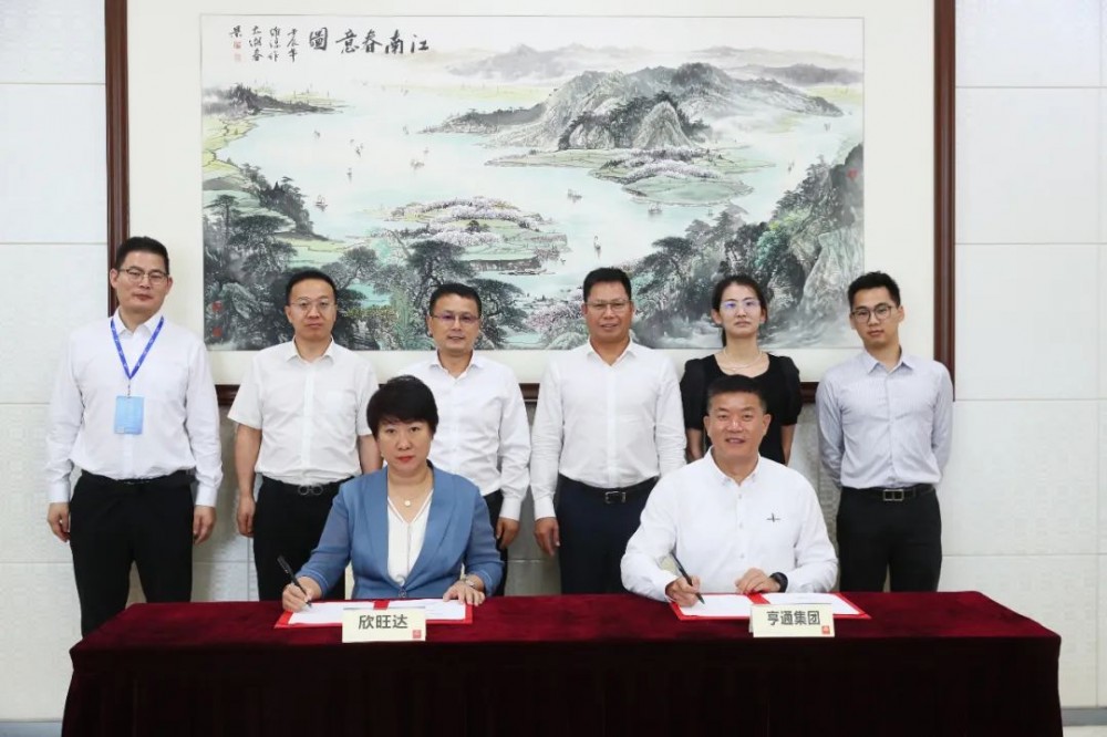 亨通集团与欣旺达签署合作框架协议