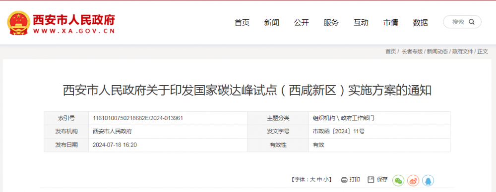 陕西西安：到2025年，建成加氢站6座，氢燃料电池汽车推广500辆以上