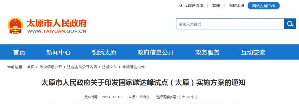 山西太原：统筹推进氢能基础设施建设，拓展氢能应用场景和创新氢能应用商业模式