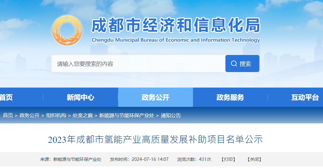 东方电气/中材科技/厚普股份/荣创新能等，成都市11家企业11项目进入氢能补助名单