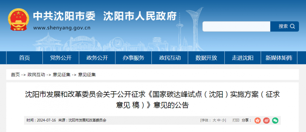 国家碳达峰试点（沈阳）实施方案：谋划建设离网储能制氢试点