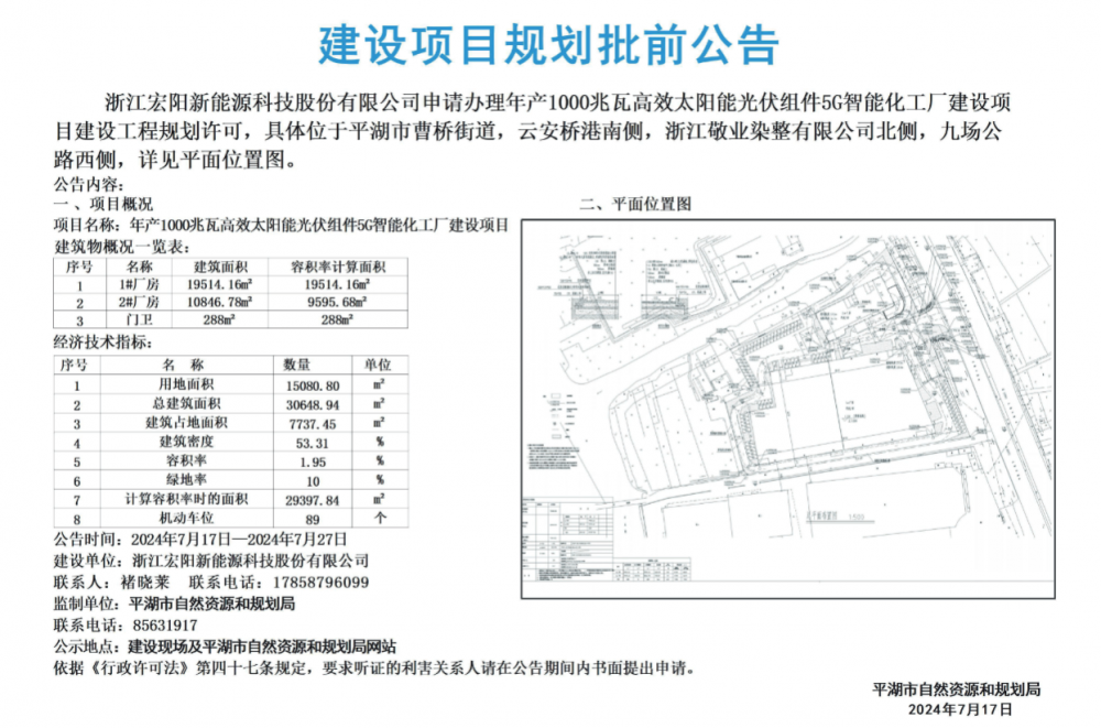 年产1GW光伏组件项目落户浙江平湖市