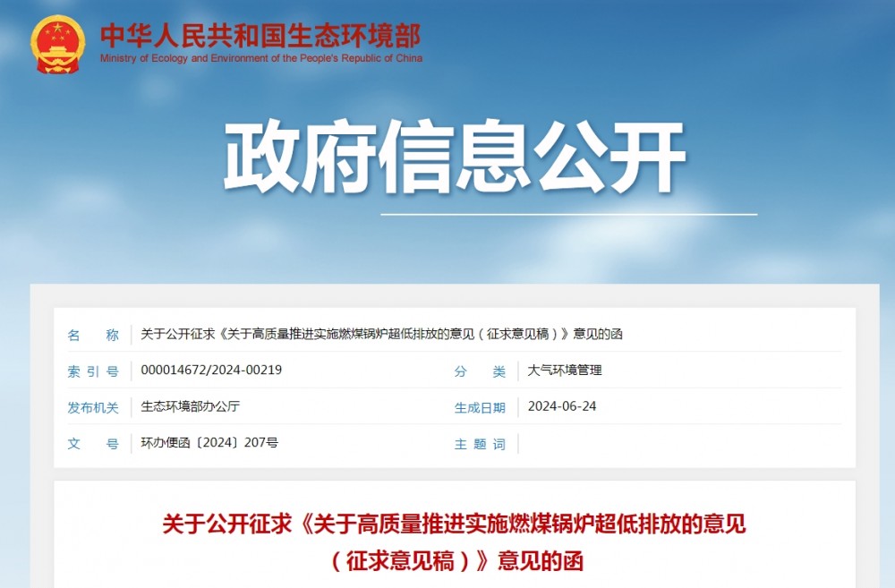 生态环境部：到2025年底前重点区域燃煤锅炉及自备电厂基本完成有组织、无组织超低排放改造