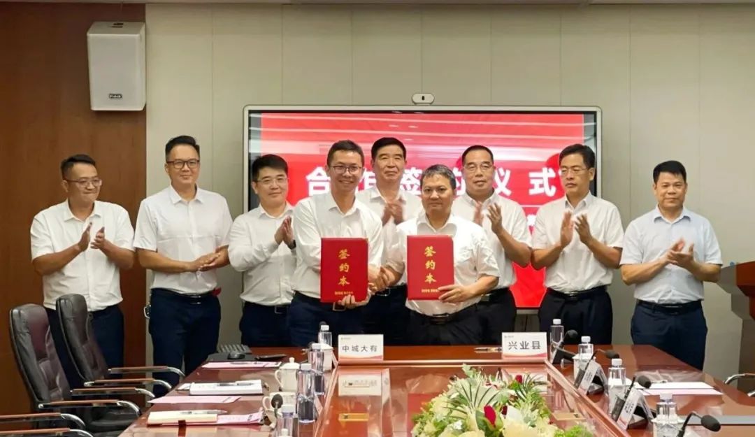 中城大有产业集团与广西兴业县签署储能电站合作框架协议，共推新能源产业发展