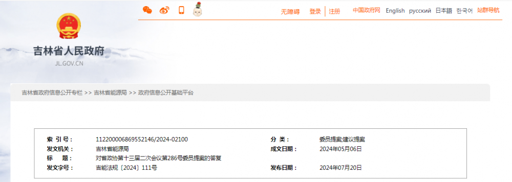吉林：支持鼓励企业积极参与投资，加快推进氢基绿能项目建设