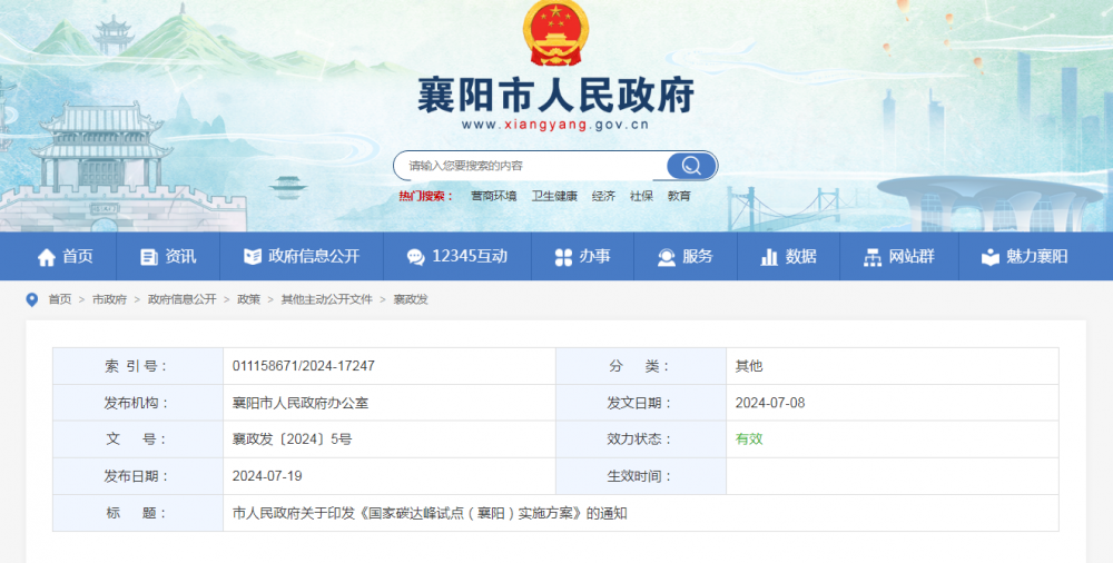 湖北襄阳：逐步提高氢能、绿电在重点排放行业能源消费中的比例
