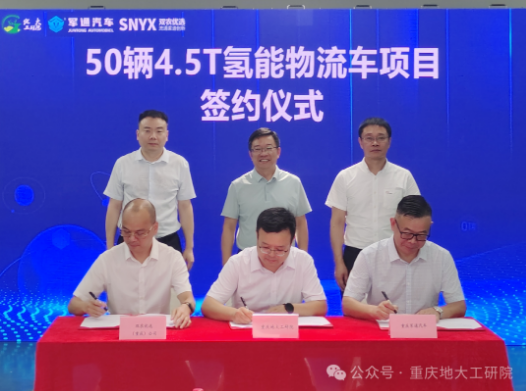 50辆氢能物流车成功签约，重庆地大工研院按下产业发展“加速键”