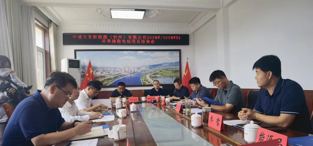 中城大有300MW/300MWh共享储能电站项目“牵手”山西忻州市繁峙经开区，助力新能源发展