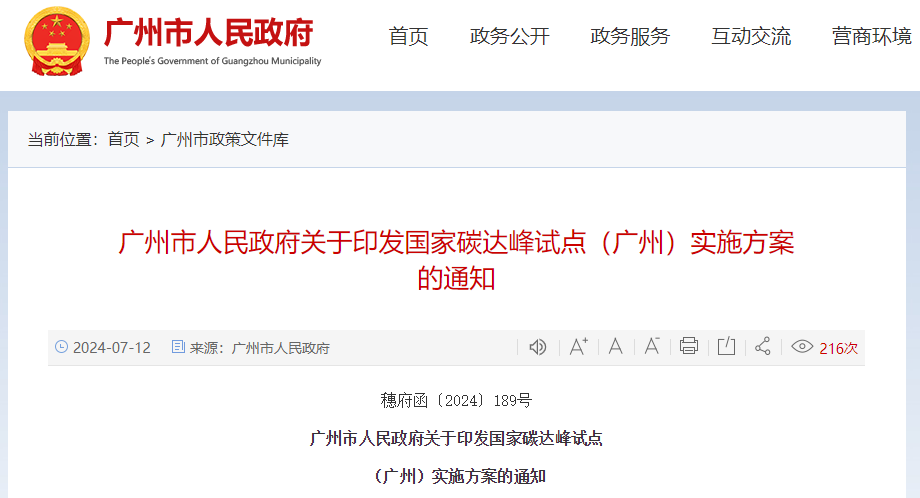 发展氢能！广州/太原/青岛/襄阳/西咸新区再发碳达峰试点方案