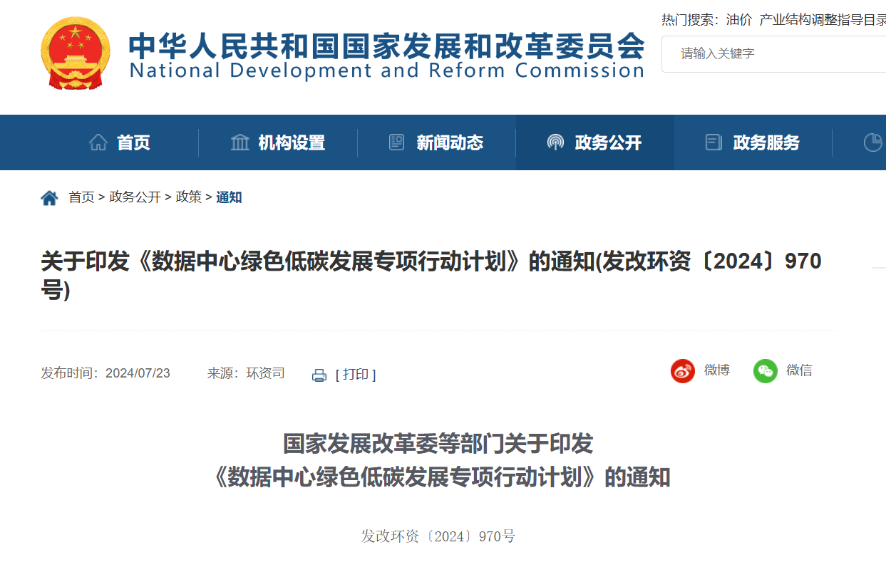 国家发改委等部门：到2025年底，全国数据中心平均电能利用效率降至1.5以下