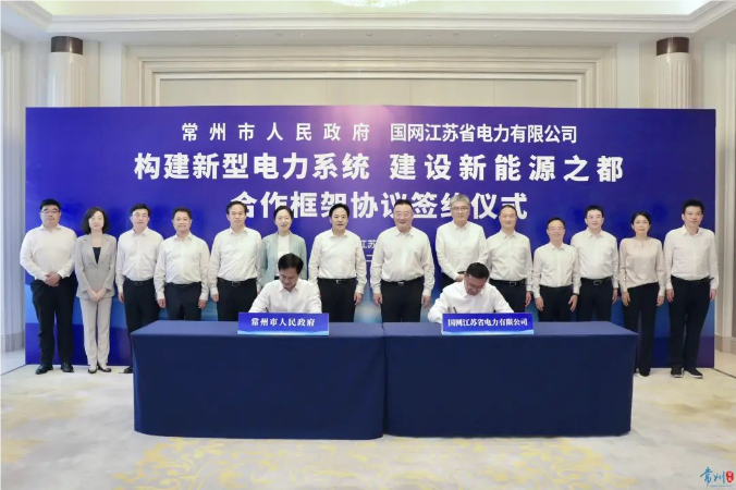 江苏常州市与国网江苏电力签订合作协议