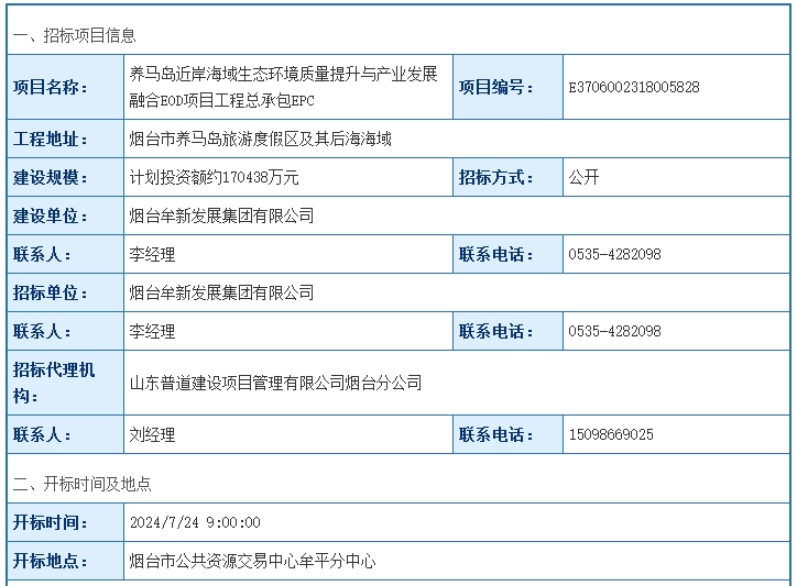 17亿EOD项目开标！