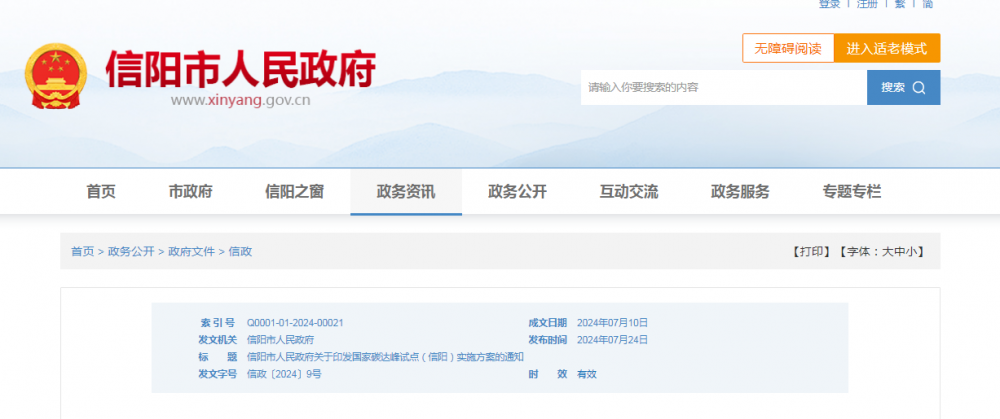 河南信阳：积极开展绿氢示范应用