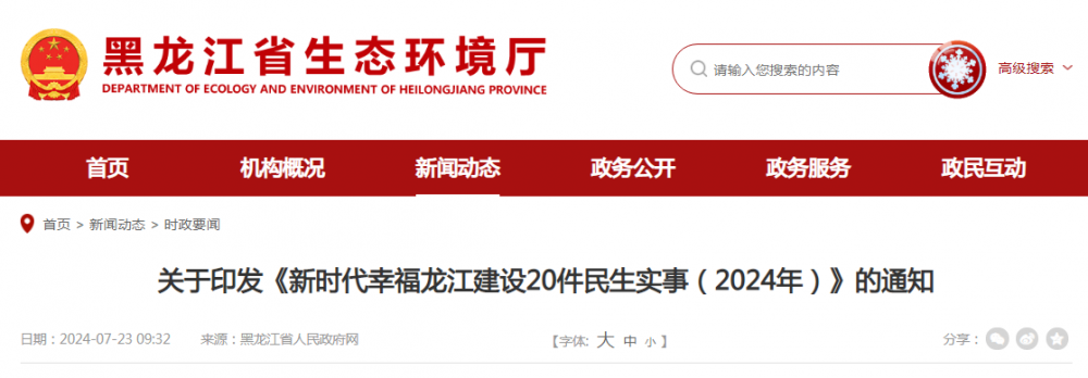 黑龙江：支持氢能源、甲醇公交车等绿色能源车辆示范应用