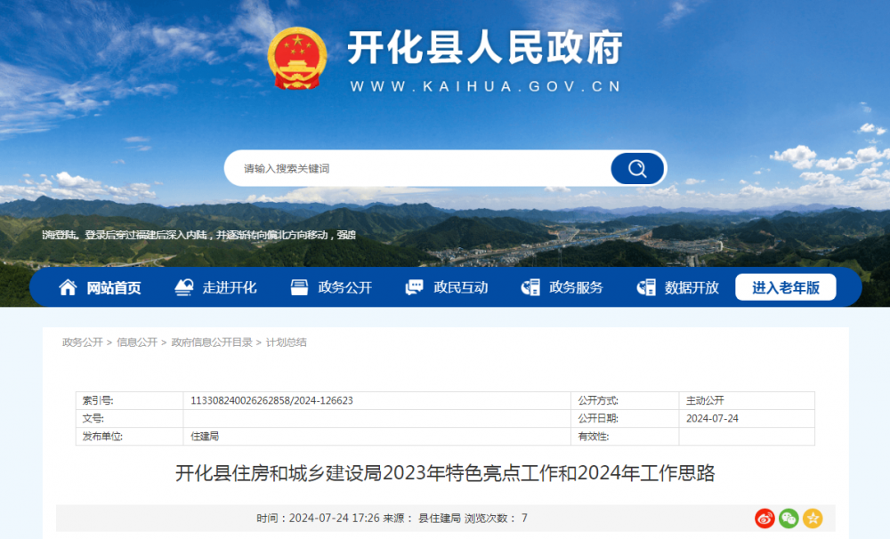 浙江衢州开化县：计划2025年6月完成30%存量气瓶置换，年底基本完成置换，筑牢燃气配送“最后一公里”