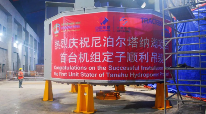尼泊尔塔纳湖水电站首台机组定子吊装完成