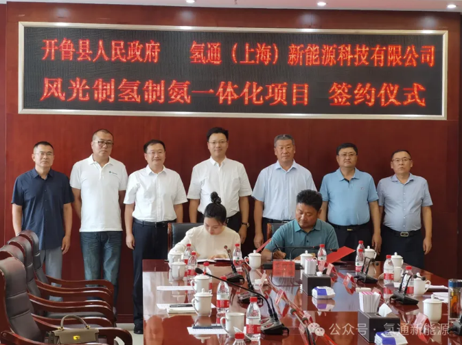 总投资86亿！氢通新能源投资1GW风光制氢制氨一体化项目落地通辽开鲁县