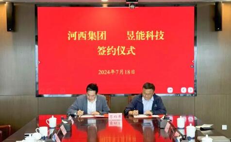 昱能科技与河西集团签订战略合作协议，携手共筑零碳未来！