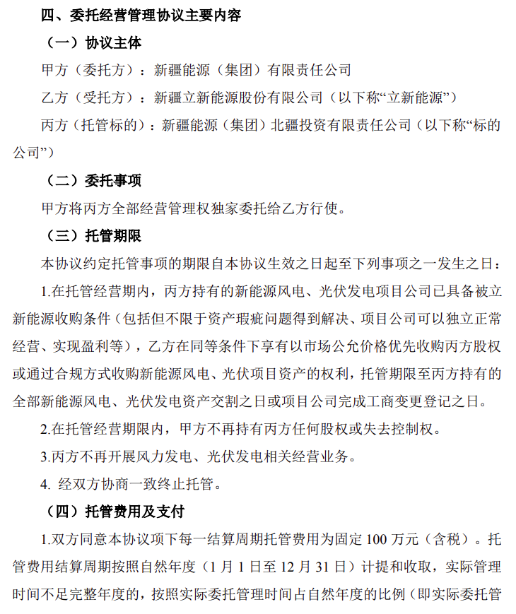 每年100万元！新疆3.05GW新能源及储能项目委托立新能源托管