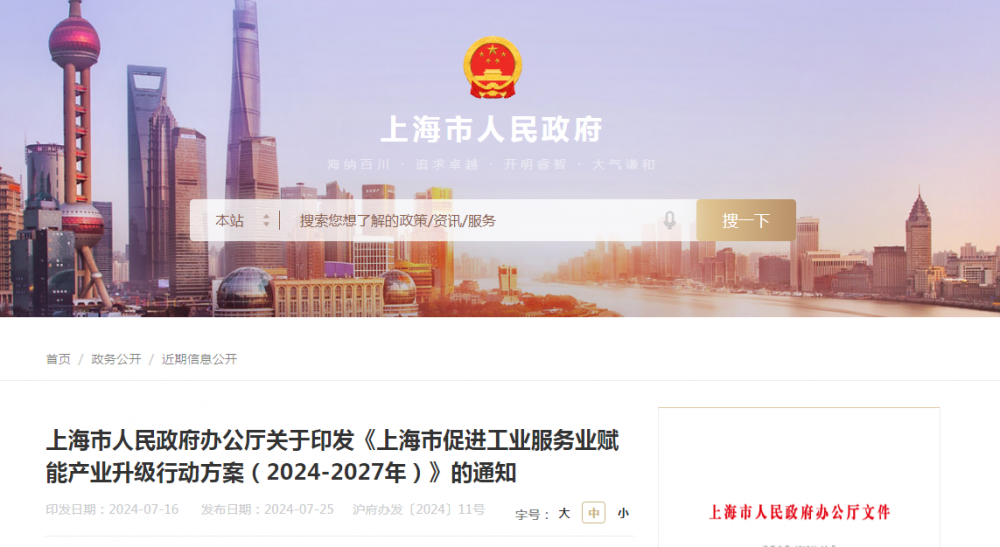 上海：推广充换电站、加氢站等新能源基础设施