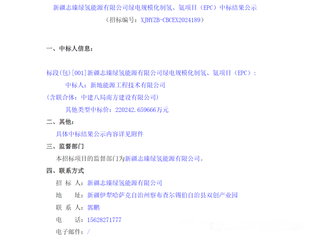 104套制氢装备！新疆两个绿氢项目EPC中标结果公布！