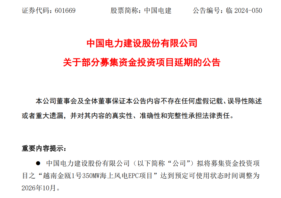 中国电建总承包！350MW海外海上风电项目延期