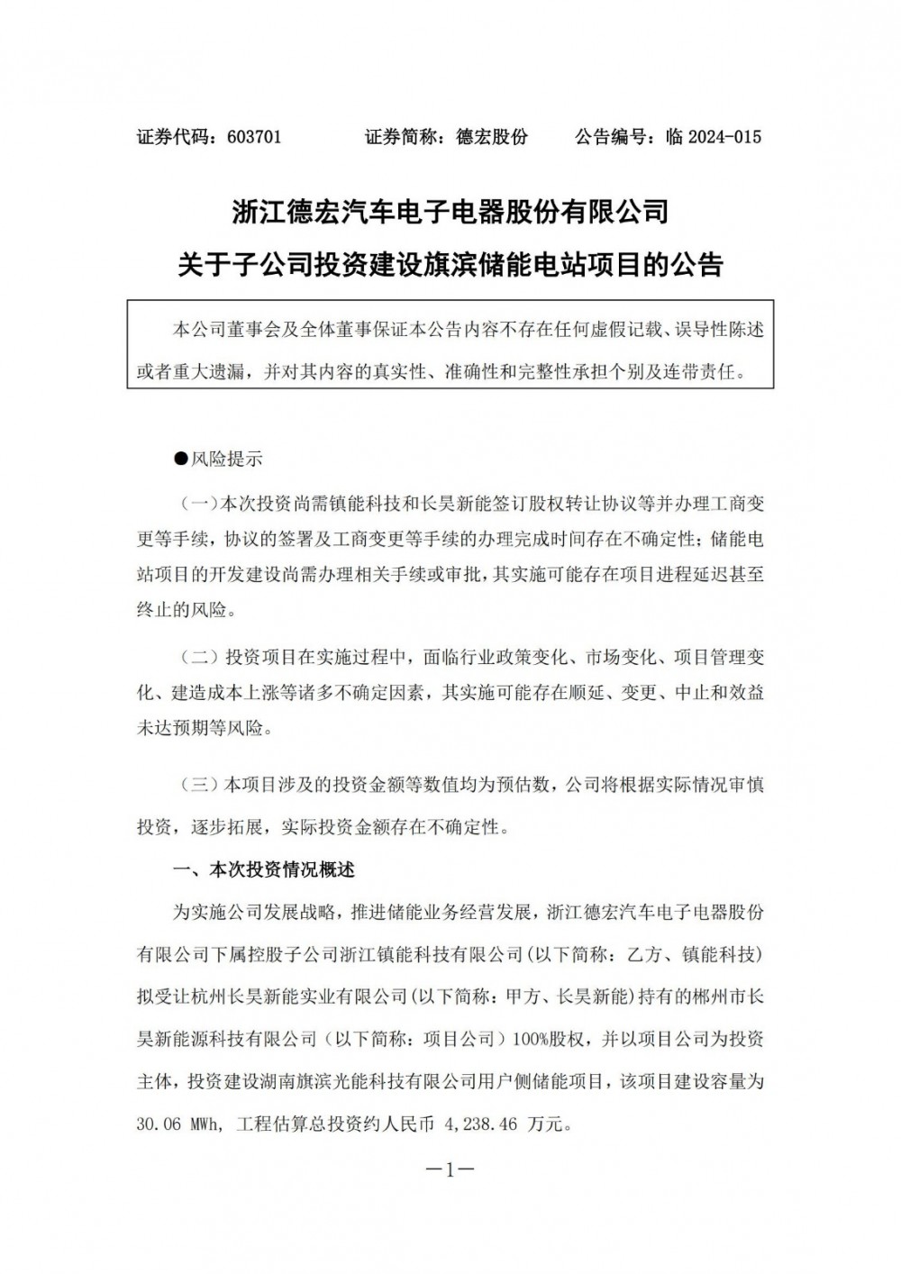 德宏股份子公司拟投资建设10MW/30.06MWh用户侧储能电站项目