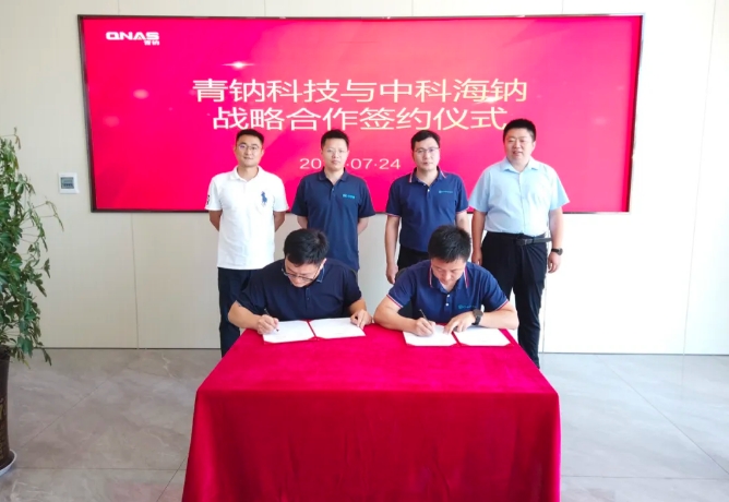 中科海钠与青钠科技签订战略合作协议，共同推进和引领钠离子电池产业技术进步和应用市场拓展
