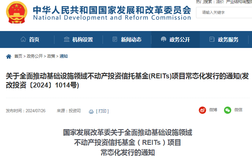 天然气掺氢/氨项目可申报！国家发改委全面推动基础设施REITs项目常态化发行