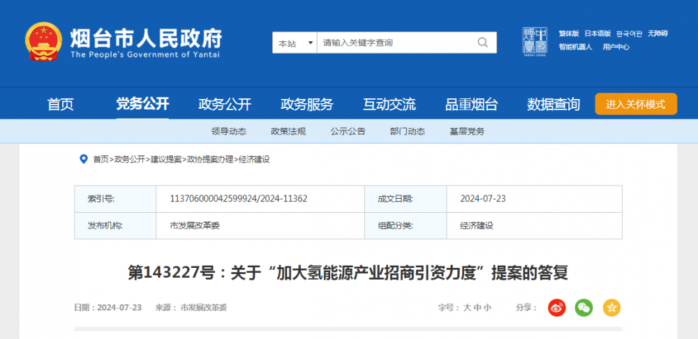 山东烟台：已基本覆盖制氢、氢储存、氢能利用等上下游产业