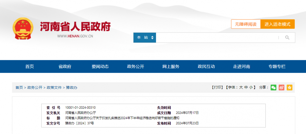河南：加快建设百千瓦级固体氧化物电解槽电解水制氢项目，推动氢能储能等未来产业实现突破