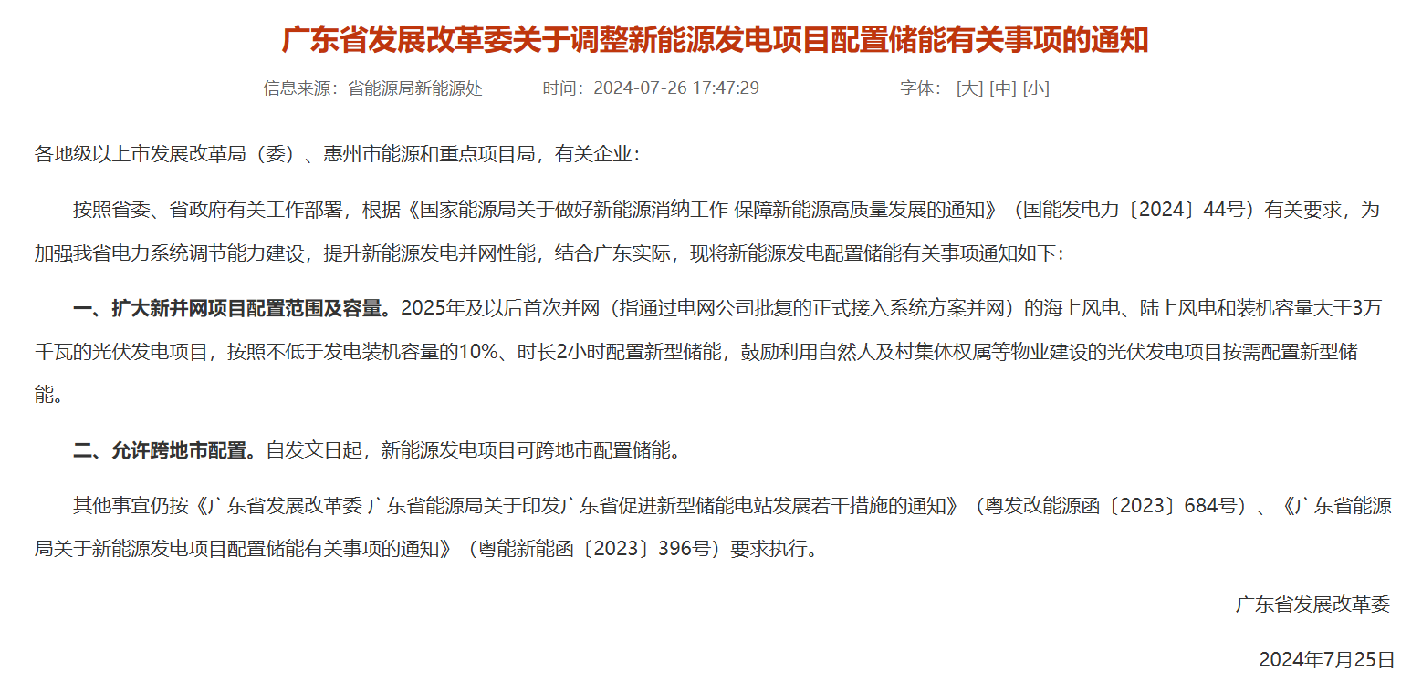 广东省调整海上风电配储政策！