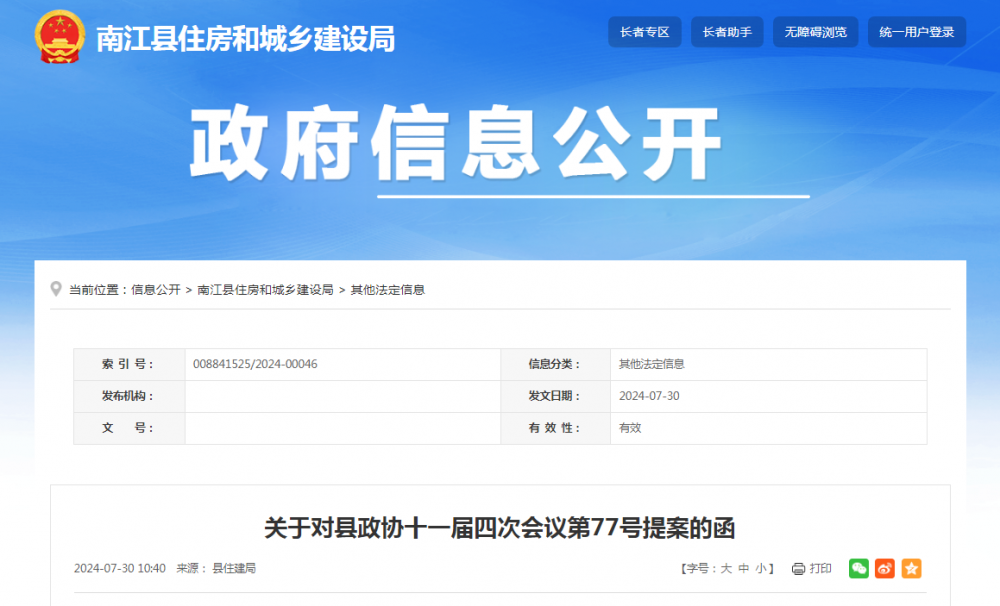四川巴中南江县：截止目前，燃气管网已延伸至近200个村（社区）