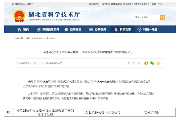 英特利获批湖北省科技厅2024年度第一批省级科技计划项目