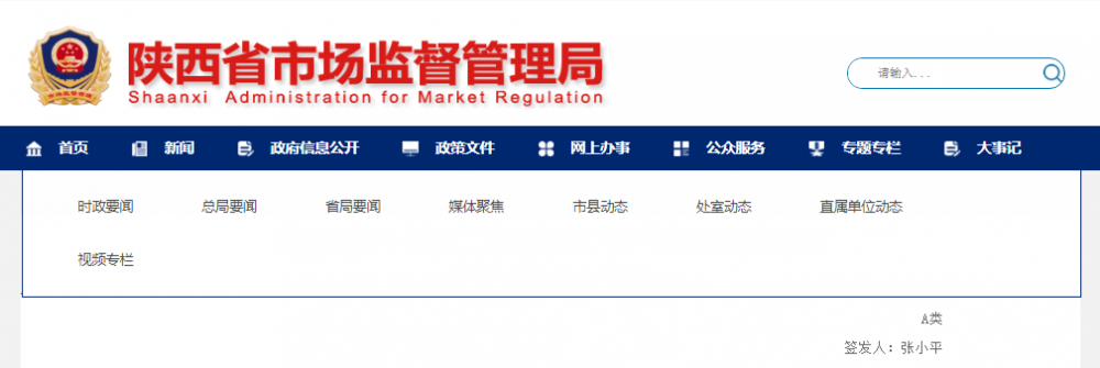 陕西：编制印发《天然气管网运输价格收费执法检查指引》，为基层全面开展天然气收费执法检查提供业务指引