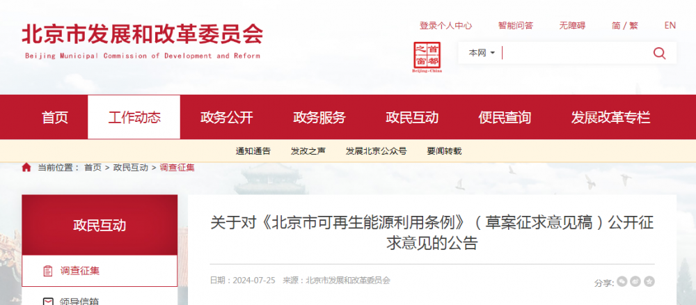 北京：科学布局和建设制氢、加氢基础设施