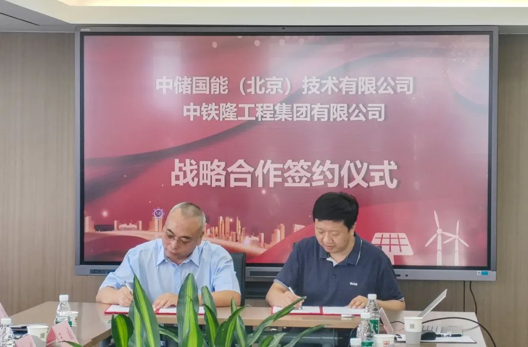 中储国能与中铁隆工程集团有限公司签订战略合作协议