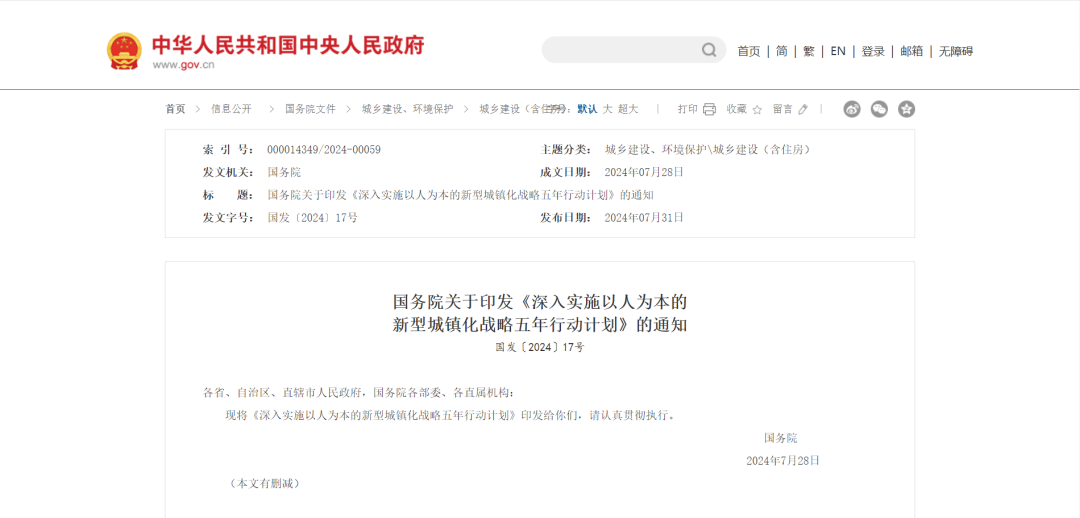 国务院：推动公共区域加氢设施建设