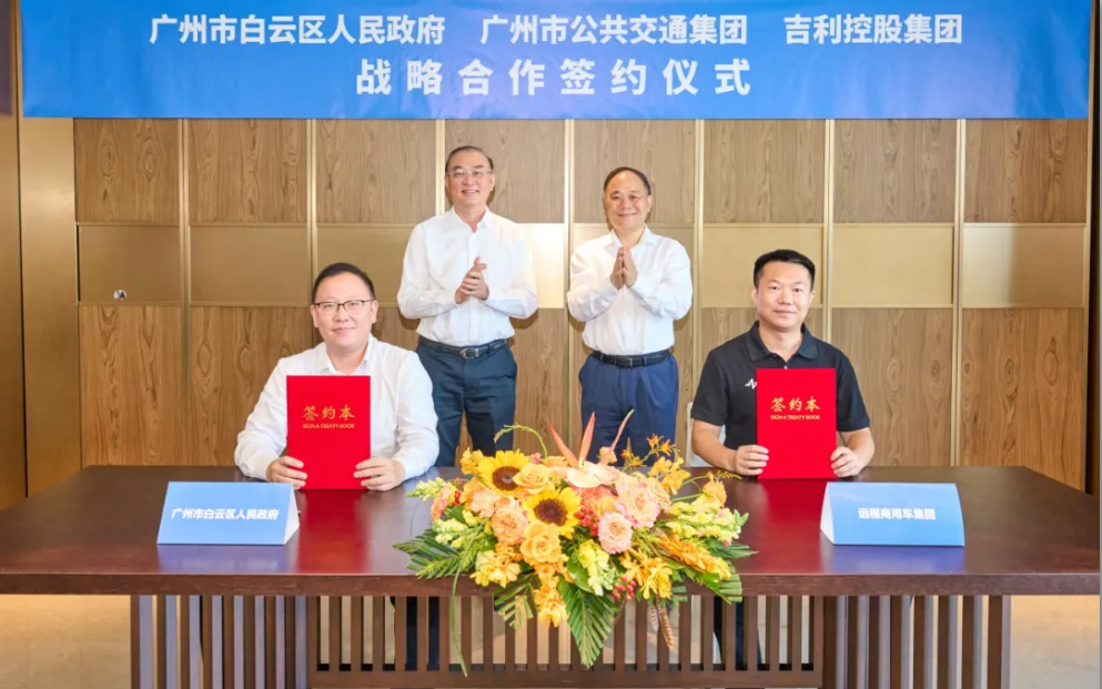 远程携手广州共建醇氢电动汽车产业生态