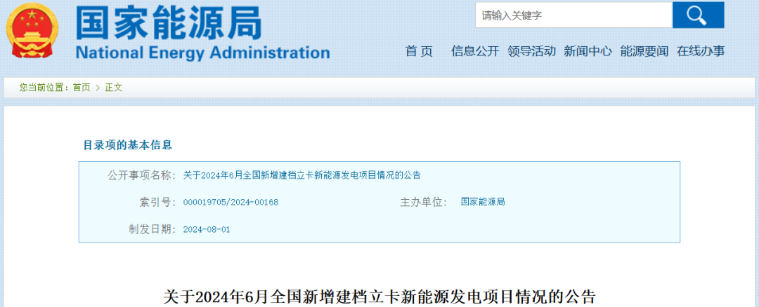 国家能源局：6月新增建档立卡新能源发电项目3136个
