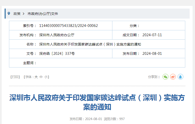 广东深圳：着力培育氢能经济，打造氢能产业核心技术策源地