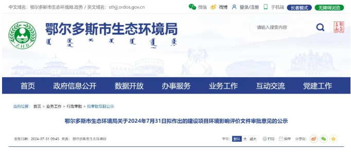 中煤鄂尔多斯能源化工有限公司风光制氢一体化示范项目环评公示