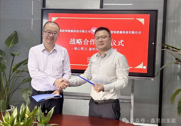鑫思创氢能与跃绅能源举行战略合作签约仪式