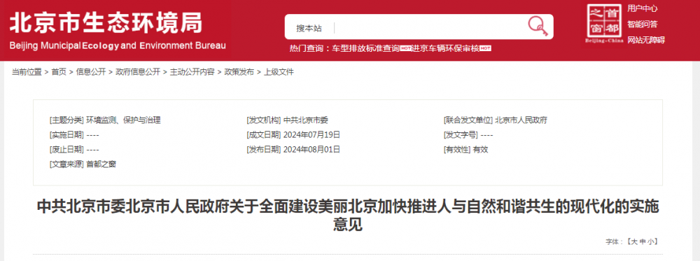 北京：加快加氢站等设施建设，推动公共、社会领域车辆“油换氢”