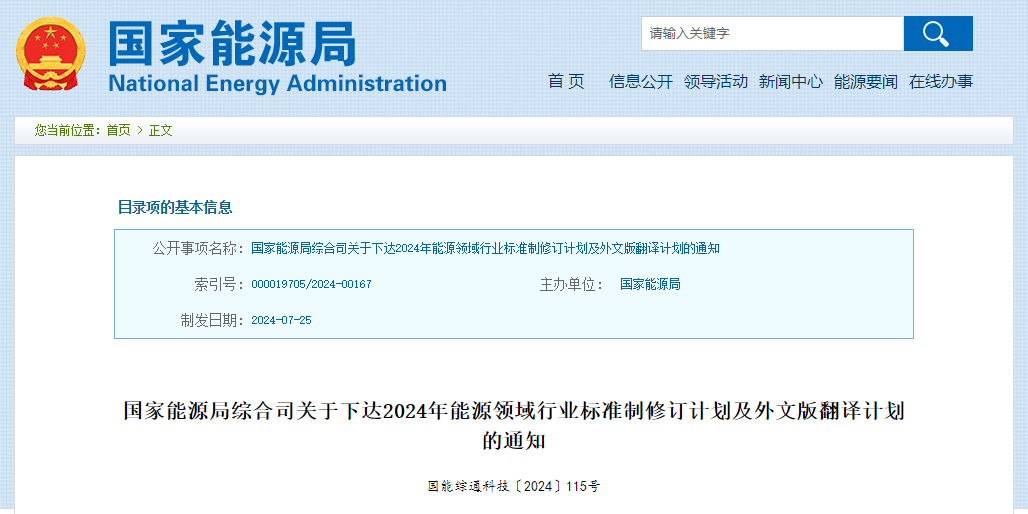 22项氢能标准建设急需推进！国家能源局发布2024年能源领域行业标准制修订计划
