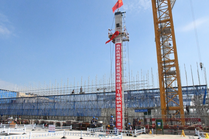 淮北国安电厂二期项目2×660兆瓦超超临界机组主体工程施工项目1号锅炉钢架全面吊装